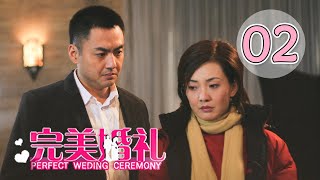 [ENG SUB] 完美婚礼 第2集 | Perfect Weding Ceremony EP02 | 售楼小妹爱上地产老总，萧剑变渣男律师（牛莉、贾一平主演）