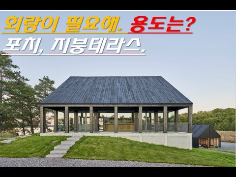 회랑이 필요해. 심지어 나무회랑. 회랑의 용도 알아볼게요 - YouTube