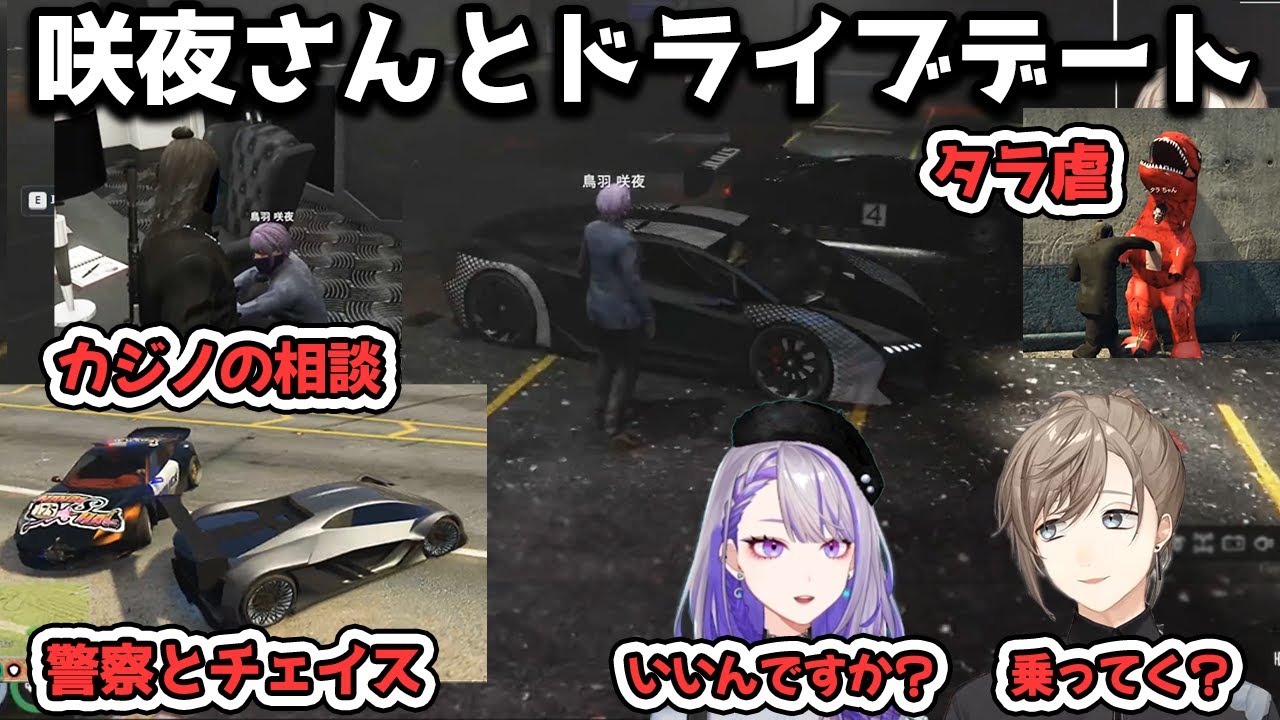 【ストグラ】鬼ごっこイベントに参加したなしま、たまたまレギオンにいた咲夜さんを誘ってドライブデートに？【叶/にじさんじ/切り抜き/ストグラ】