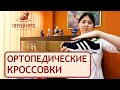 👍 Обзор новинок ортопедических кроссовок для подростков. Ортопедические кроссовки. Персей ОРТО. 12+