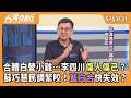 藍白合與新候選人