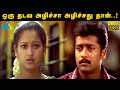 ஒரு தடவ அழிச்சா அழிச்சது தான்..! | Unnai Ninaithu Movie Scene | Suriya | Sneha