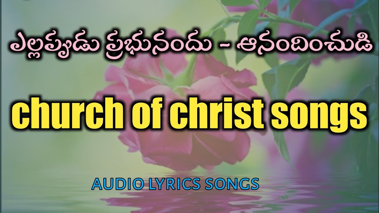 ఎల్లప్పుడు ప్రభునందు ఆనందించుడి Letest New super church of christ