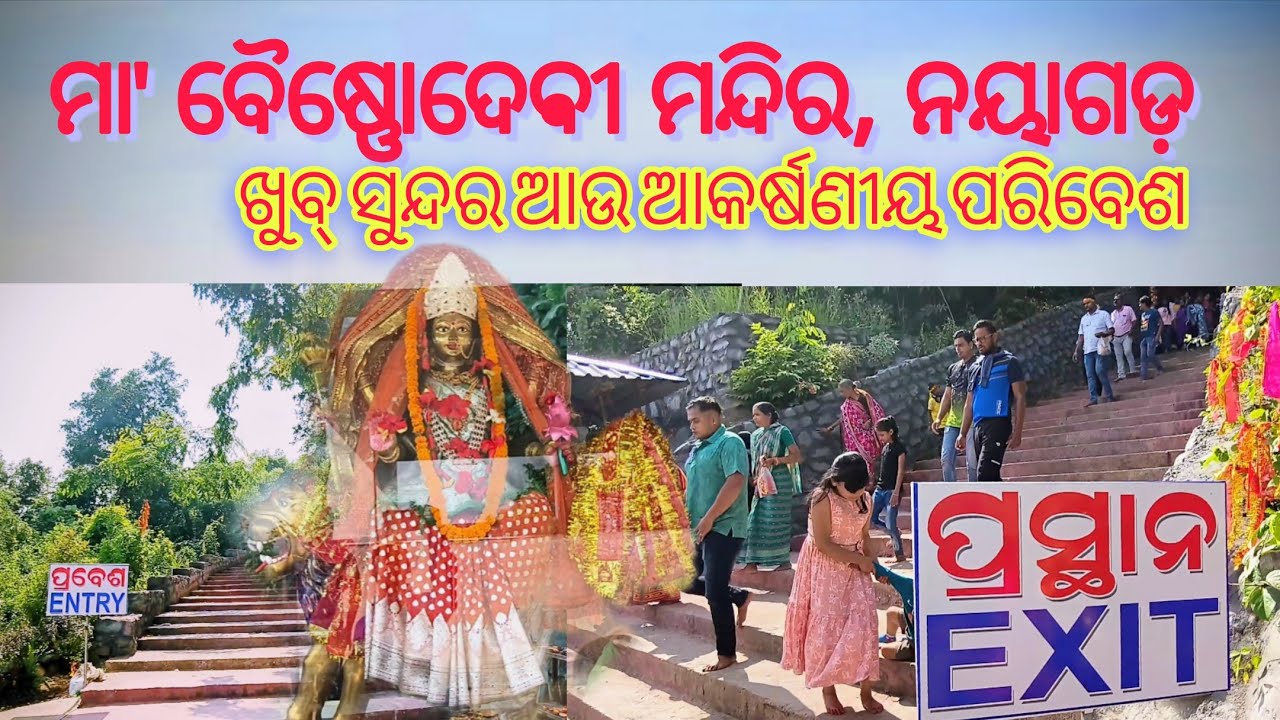 vaishno devi temple nayagarh, vaishno devi mandir, 