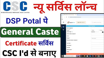 CSC New Service | CSC General Cast Certificate Online Apply 2025 | csc caste certificate apply | CSC