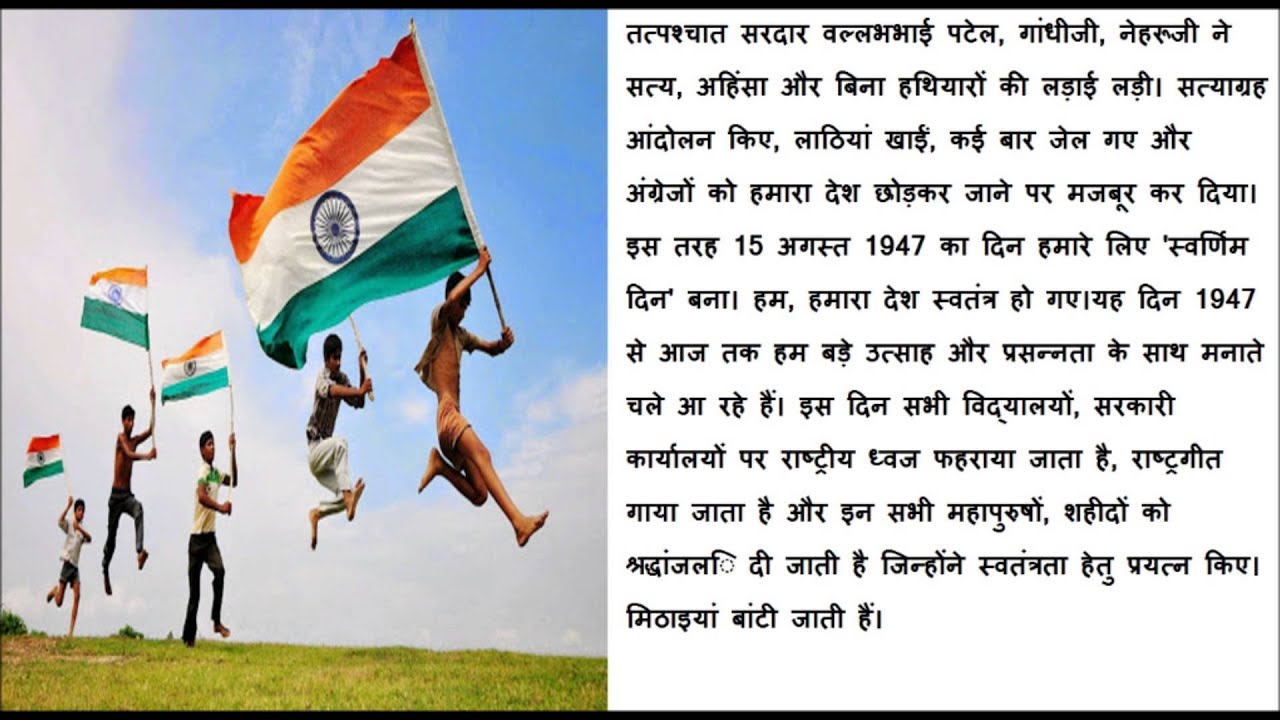 hindi essay on indian freedom