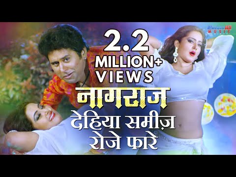 #VIDEO SONG - Dehiya Samij Roje Phare - Bhojpuri Hit Video Song 2018 - Superhit Film (Naagraaj)