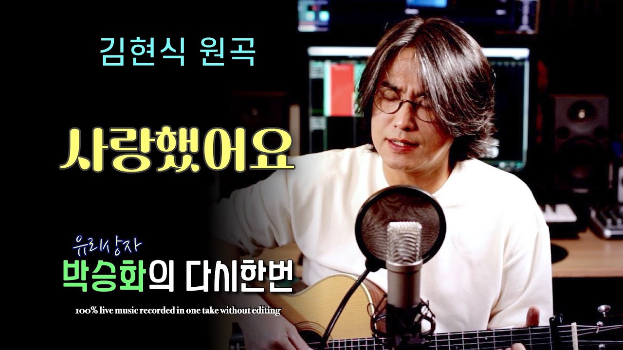[ 사랑했어요 - 김현식 ] 긴 말이 필요 없는 명곡~~!!