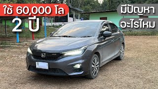 รีวิวใช้งาน honda city Turbo 1.0 ในปี 2023 กับปัญหาที่เจอ (จากผู้ใช้งานจริง ใช้มา 2 ปี 60,000โล)