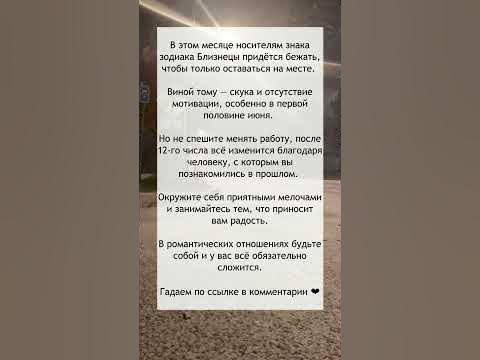 БЛИЗНЕЦЫ Гороскоп на июнь - YouTube