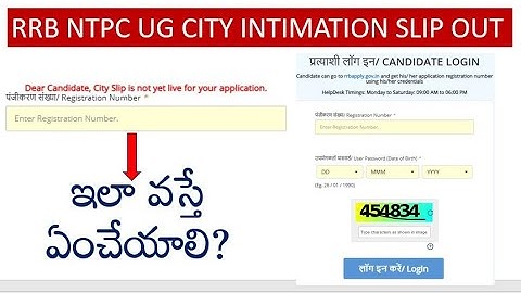 RRB NTPC UNDER GRADUATE CITY INTIMATION SLIP DOWNLOAD LINK || City Slip is not live for your applica