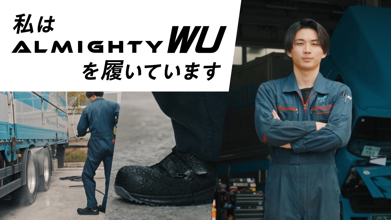 リアルボイス】WUを履いた本音は？｜リアルボイスシリーズ WU編 - YouTube