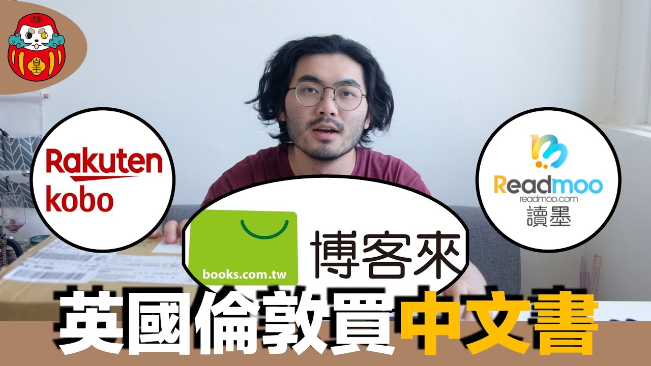 【留學日常】開箱博客來寄英國倫敦的包裹！英國哪裡買得到中文書？｜讀墨 / Kobo｜《VlOG YANG》