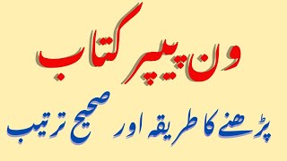 How To Read A One Paper Book | Complete Roadmap | How to Prepare PPSC FPSC PMS Book | 4-R Formula