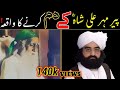 Pir Mehar Ali Shah R.A | Dam Karny Ka waqia | Pir Naseer ud Din Naseer