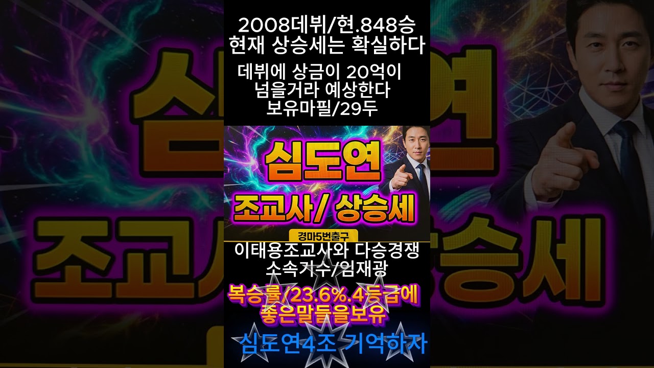 제주/심도연 조교사 상승세#경마예상#기수#조교사#철저한분석