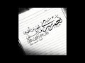 صباح فخري نعم سرى طيف من اهواه 
