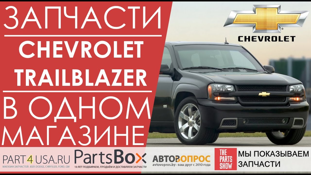 Капот на трейлблейзер 2