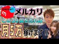 メルカリでよく売れる商品39選【メルカリせどりはまずこの商品を頭に入れましょう】