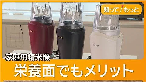 家庭用精米機、売り上げ増加　コメ高騰で安い玄米を購入　削り方調整　栄養残す【知ってもっと】【グッド！モーニング】(2025年12月2日)