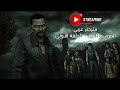 لعبة The Walking Dead Telltale الحلقة الأولى الموسم الأول مترجم للعربية 