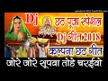 Kalpana chhath puja dj songs 2018 jode jode supwa tohre chhadaibo na kalpana chh