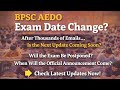 BPSC AEDO परीक्षा तिथि में बदलाव को लेकर पहुँचे हज़ारों मेल... अगले हफ्ते विचार की संभावना !