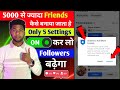 Facebook पर 5000 से ज्यादा friends बनना सीखें 🤟| fb follow settings| facebook followers कैसे बढ़ाए
