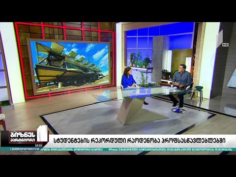 პროფსასწავლებლების სტუდენტთა რაოდენობა იზრდება