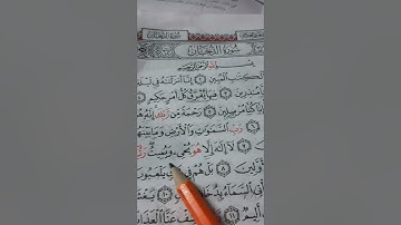 أسئلة إجازة لرواية حفص من سورة الدُّخان صفحة ٤٩٨