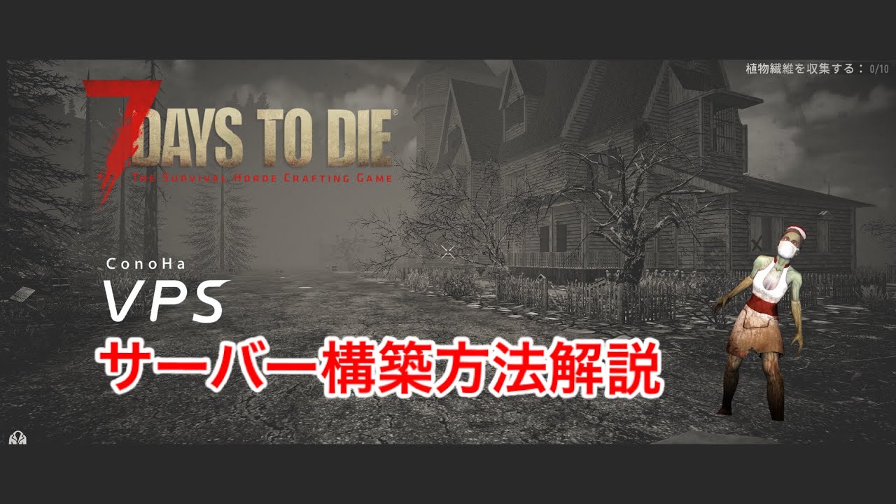 7days To Die オープンマルチサーバー Raian Blog