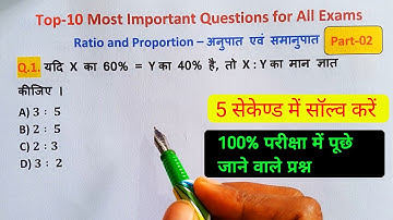 Part-2 || Ratio and Proportion - अनुपात समानुपात || Anupat Samanupat Prashn || Maths Tricks in hindi