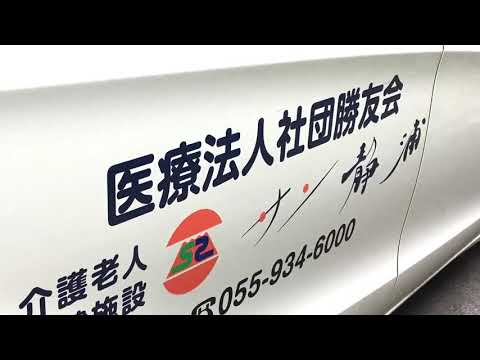 ビッグカンパニー スルガ銀行株式会社 沼津静浦支店 沼津市 周辺施設 口コミ 写真 動画