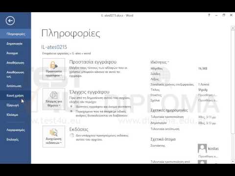 Βίντεο: Τι είναι το τρέχον Microsoft Word;