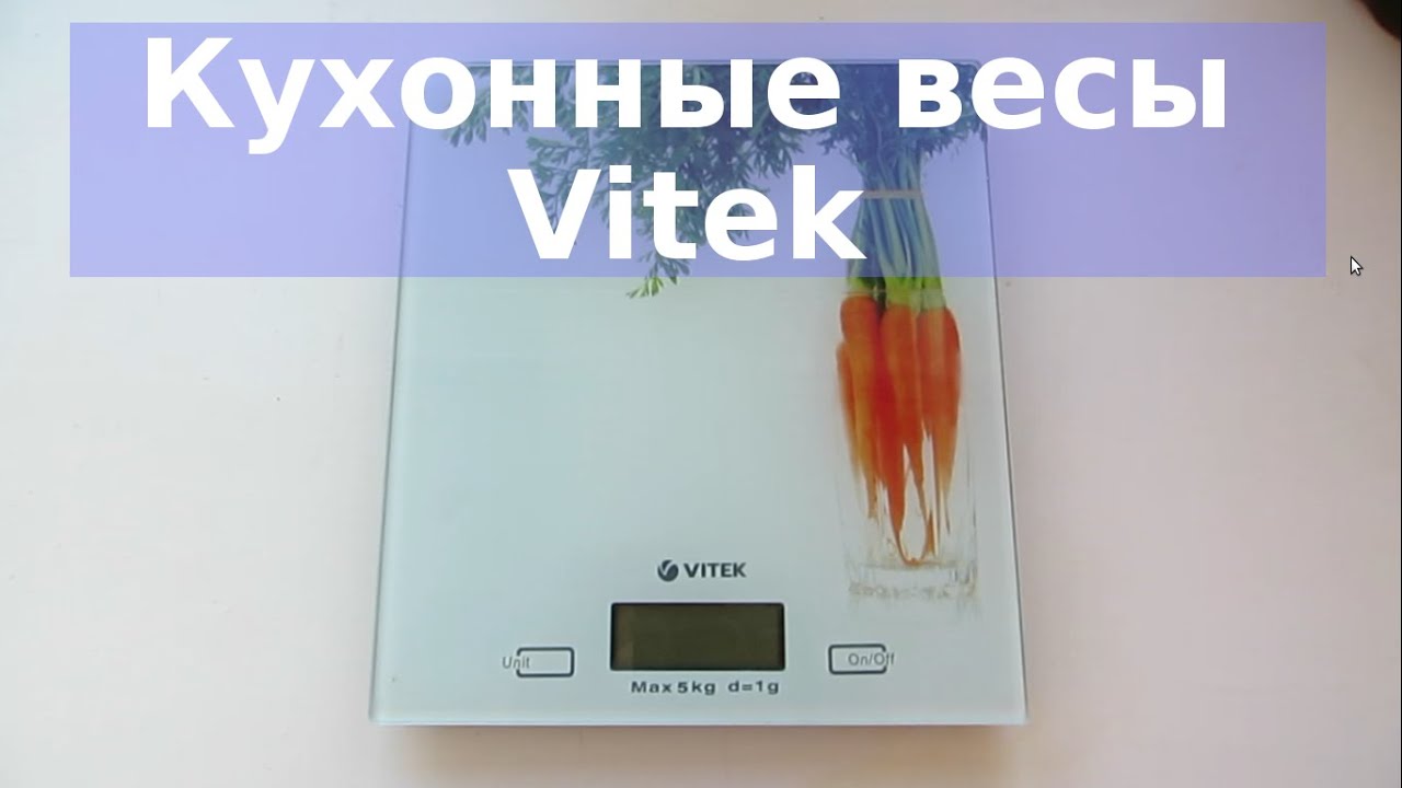 Кухонные весы Vitek