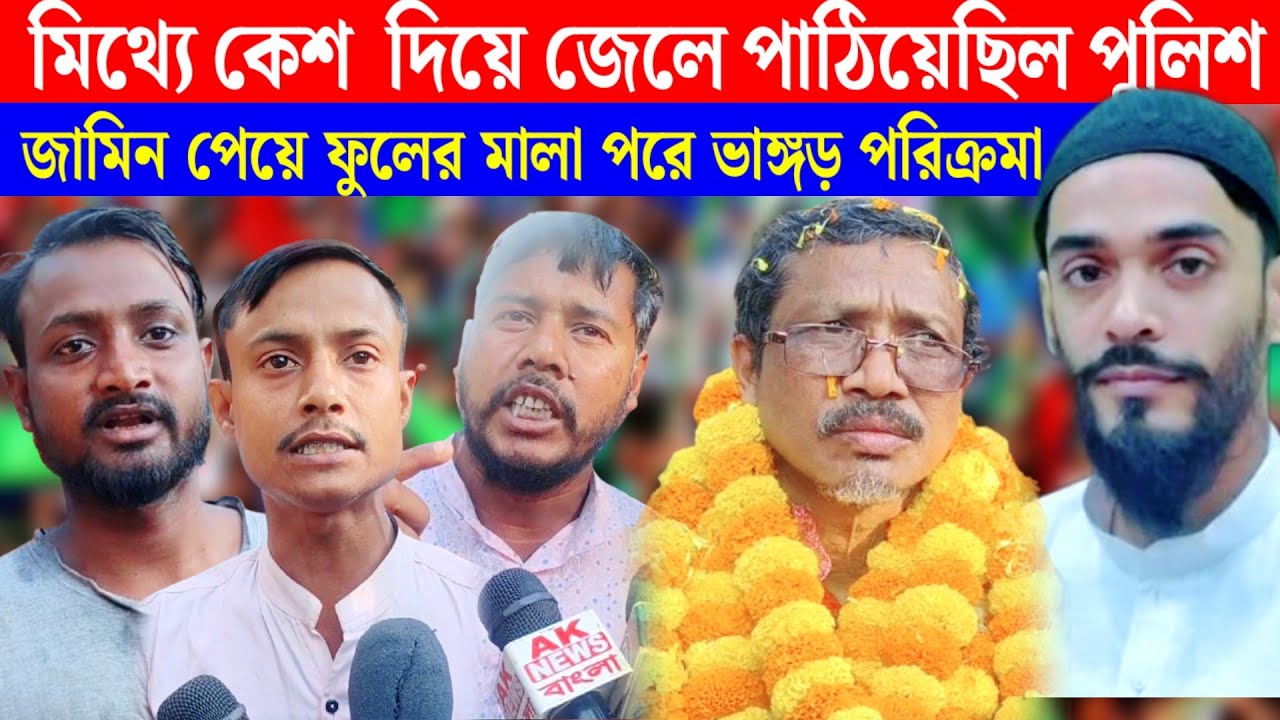 ভাঙ্গড়ে কলকাতা পুলিশের মিথ্যা মামলায় অতিষ্ঠ ভাঙ্গড়ের ISF কর্মী সমর্থকেরা।