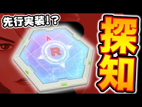ロケットレーダー&幹部が実装!!だけど日本は出てない…いつ来るの…?【ポケモンGO】
