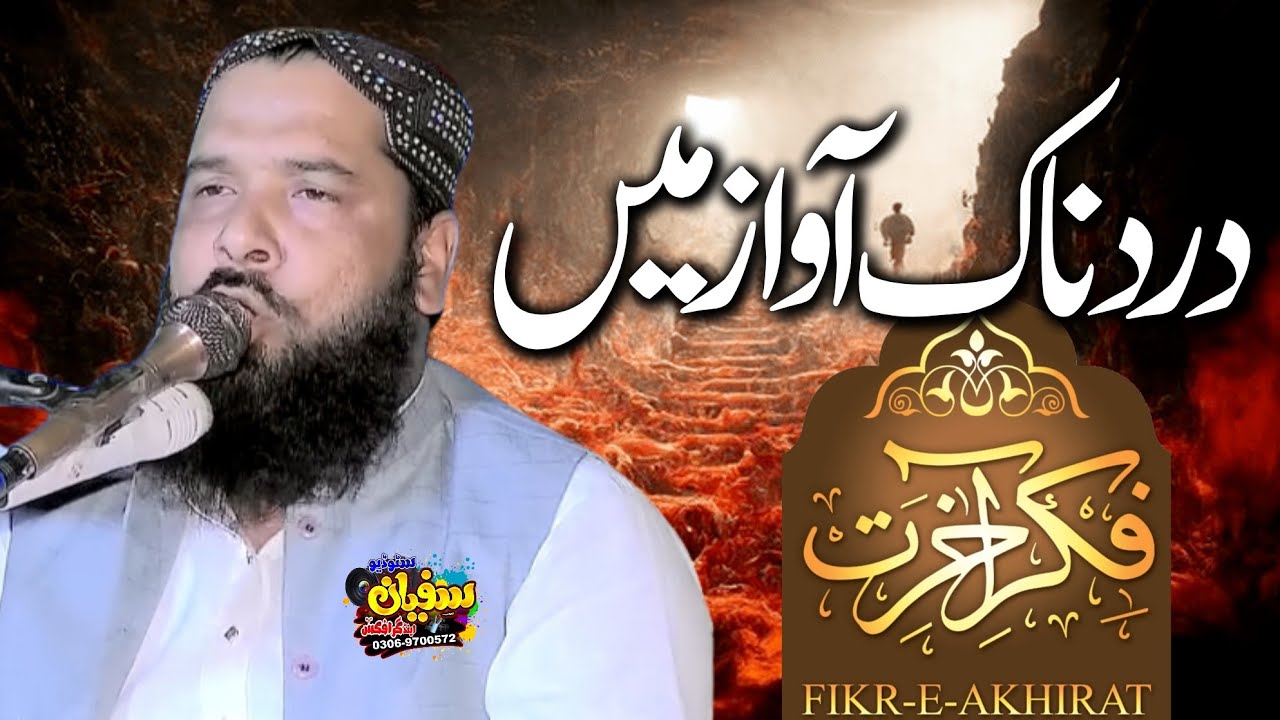 molana qari inamullah Usmani sahab |topic fikre akhrat |latest new bayan 2024 |sufyan islamic center
