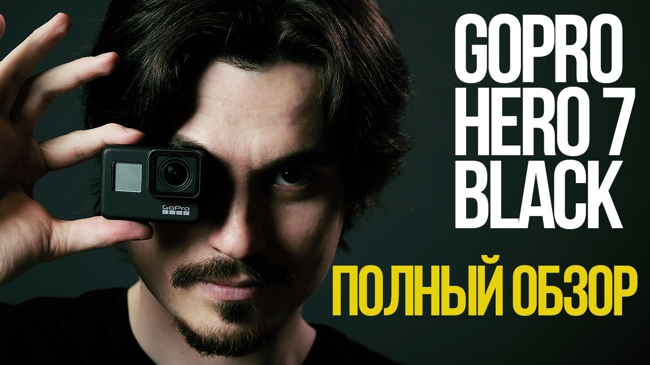 GoPro Hero 7 Black - Полный обзор