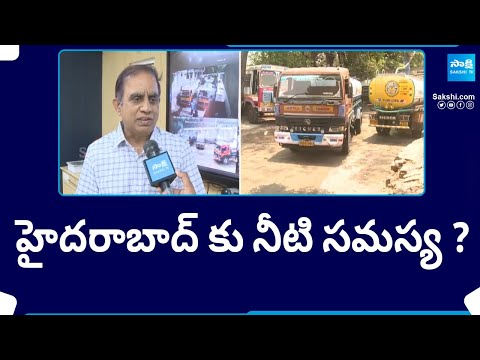 Water Board MD Sudarshan Reddy about Hyderabad Water Problems |@SakshiTV - SAKSHITV