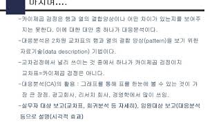 10  3 고급통계분석방법론 10주차 3교시20200518