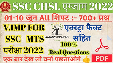 SSC CHSL 01-10 June All Shift GK Questions|SSC CHSL Exam 2022 All Shift Question| Chsl Analysis 2022