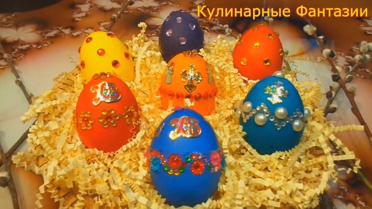 Как Покрасить Яйца и Украсить Их на Пасху! - YouTube