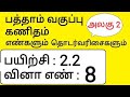 10th Maths Tamil Medium Chapter 2 Numbers and Sequences Exercise 2.2 Sum 8