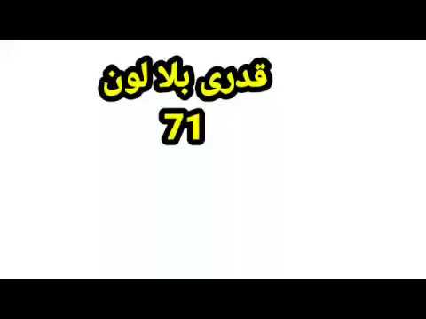 قدرى بلا لون71 