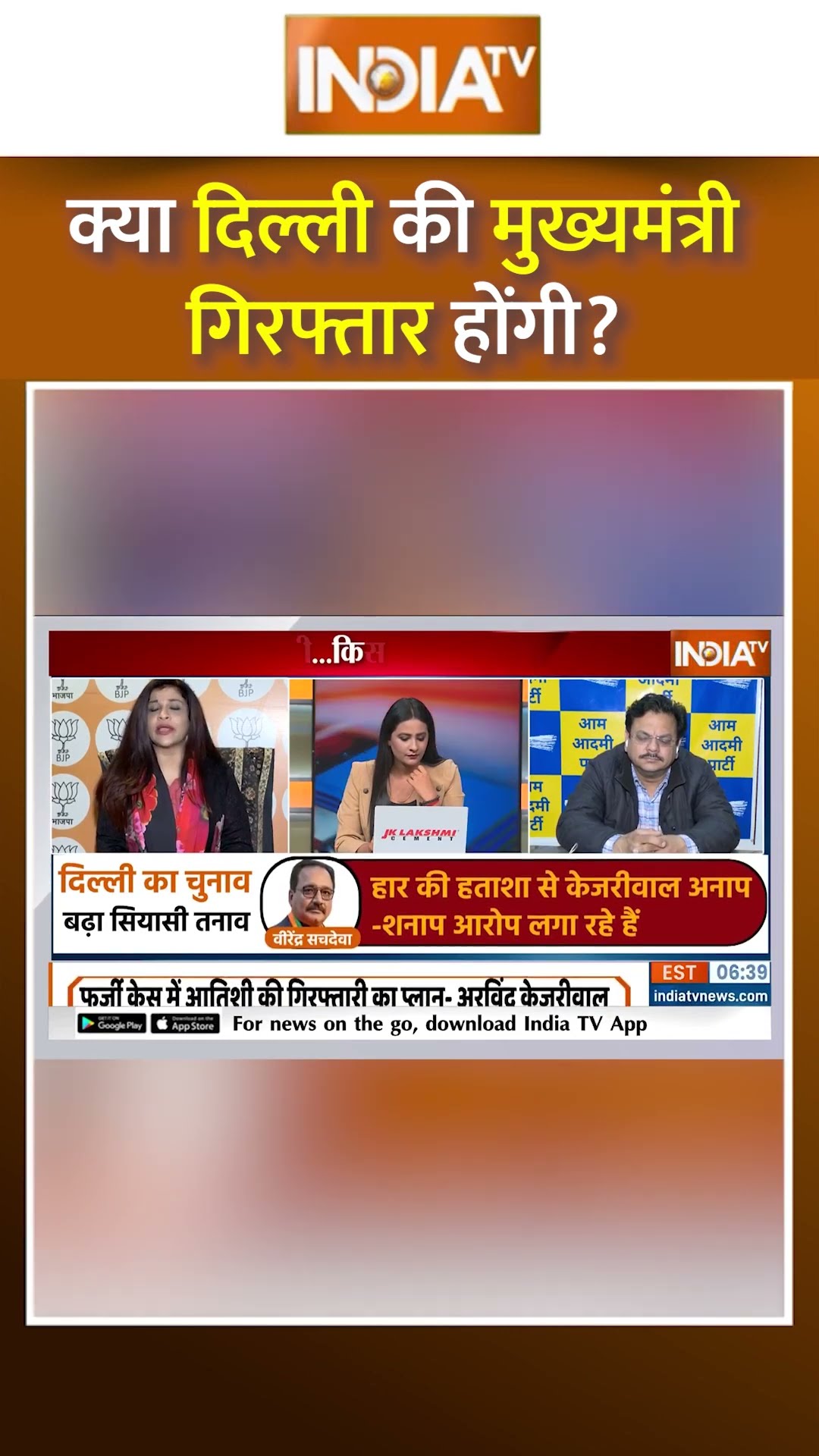 क्या दिल्ली की मुख्यमंत्री गिरफ्तार होंगी? | #delhielection2025 #parveshverma #kejriwal #aap #atishi