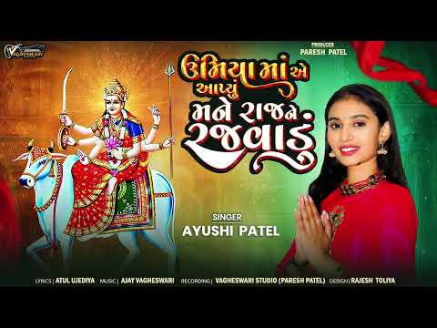 Umiya Maa Ae Aapyu Mane Raj Ne Rajvadu Ayushi Patel Umiya Maa New Song New Gujarati Song