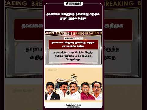 இடைத்தேர்தல் ஓட்டு எண்ணிக்கை 2ம் சுற்று முன்னிலை நிலவரம்