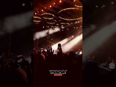 قرب مني شويه شويه قلبي وقلبك سوا يتلاقو عمرو دياب