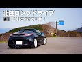 北陸ロングドライブ#1|北陸に向けて出発!天気に恵まれなかった志賀草津道路と新潟で一泊した日【撮影機材の紹介あり】